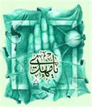 امام زمان