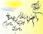 والعصر