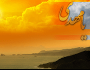 امام زمان