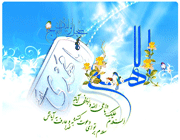 امام زمان