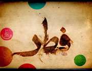 عید سعید فطر