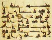 هنر خطاطی در بدو اسلام
