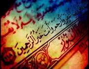 قرآن حکیم