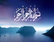 بسم الله