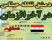 دمشق