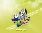 امام زمان (عج)