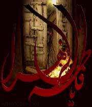حضرت فاطمه