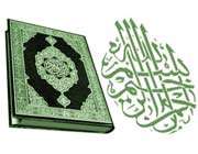 the holy qur’an
