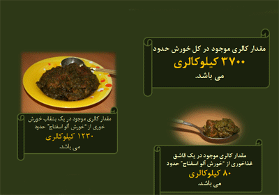خورش آلو اسفناج