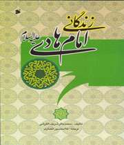 امام هادی