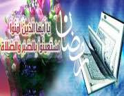 رمضان