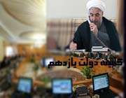 روحانی