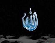 اللہ کی صفات سلبیہ