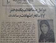شهیده منیره سیف