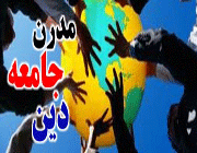 دین