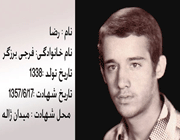 شهیدحسین فرجی برزگر