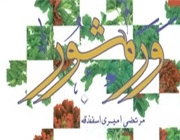 کتاب «ورمشو»