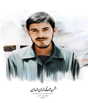 شهید زین الدین