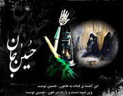 امام حسین