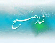 نماز