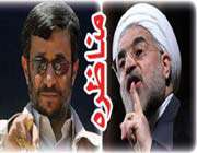 احمدی نژاد و روحانی