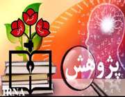 پژوهش؛ کجا و چگونه؟