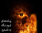 نگاه حرام