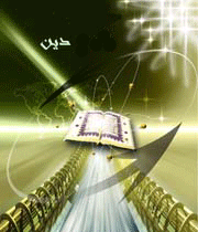 دین