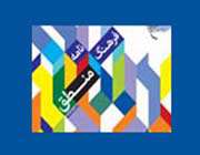 فرهنگ نامه منطق