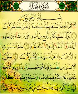 سوره نحل
