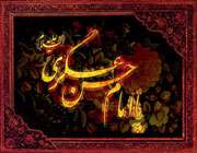 ولادت امام حسن عسگری(ع) مبارک باد