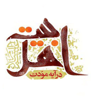 مودت