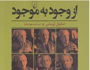 از وجود به موجود