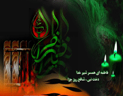 حضرت فاطمه