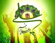 ghadir khum
