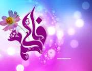 هنر در زندگی حضرت زهرا