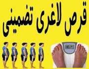 داروهای لاغری