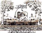 نخستین لوگوهای ایرانی 