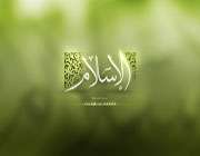 التعارف والتعاون  في الإسلام