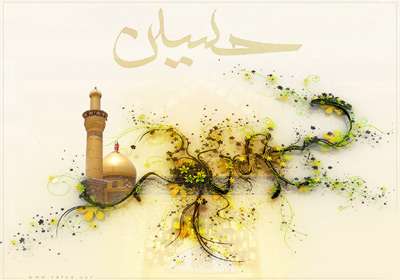 امام حسین (ع)