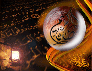 رمضان