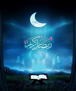 ماه رمضان