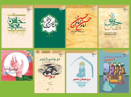 کتابهایی درباره امام حسن