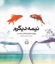کتاب نیمه دیگرم