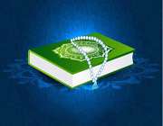 قرآن