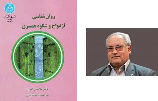 فرید براتی سده وکتاب روانشناسی ازدواج و شکوه همسری 