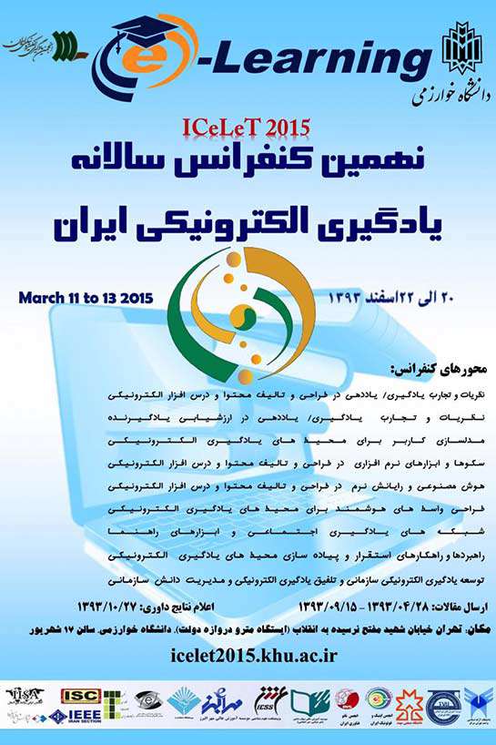 نهمین کنفرانس سالانه یادگیری الکترونیکی ایران