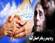 والدین