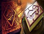 قرآن