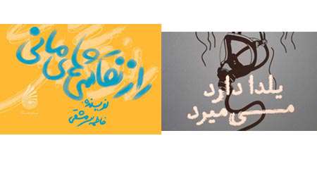 کتاب شعر داستان رمان و قصه هر چه دل تنگت بخواد
